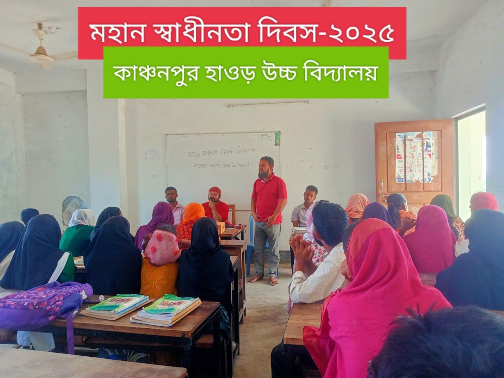 Slider Image of Kanchanpur Haor High School